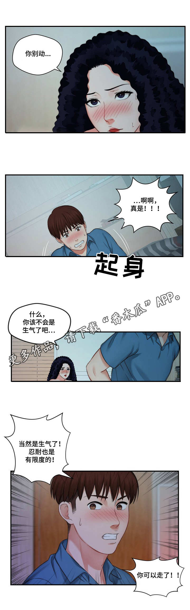 《天堂剧本》漫画最新章节第10章：捉弄免费下拉式在线观看章节第【3】张图片