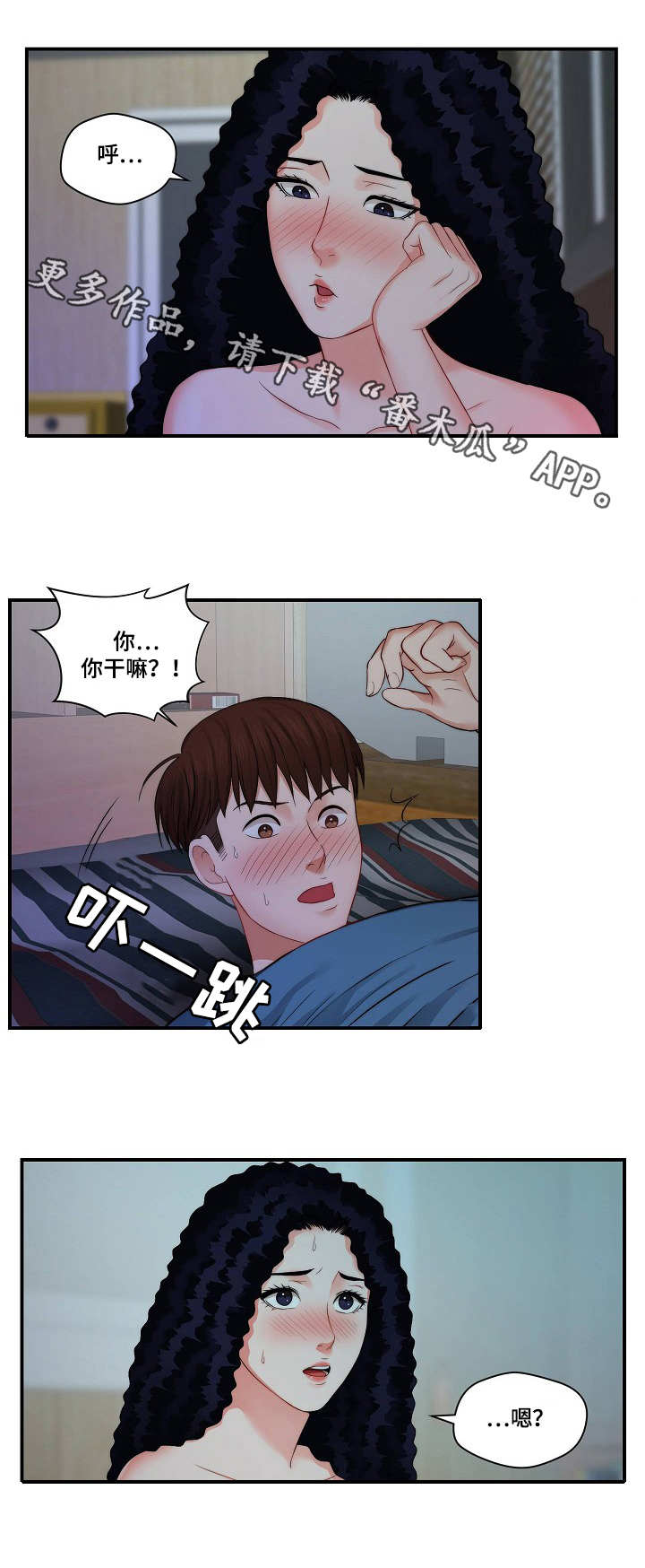 《天堂剧本》漫画最新章节第10章：捉弄免费下拉式在线观看章节第【4】张图片