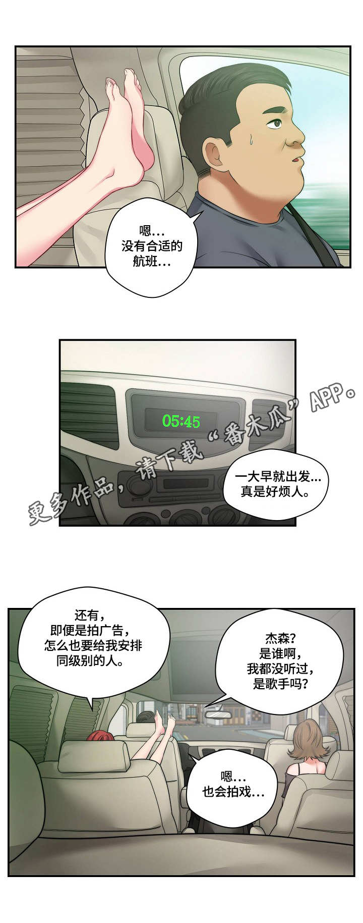 《天堂剧本》漫画最新章节第10章：捉弄免费下拉式在线观看章节第【1】张图片