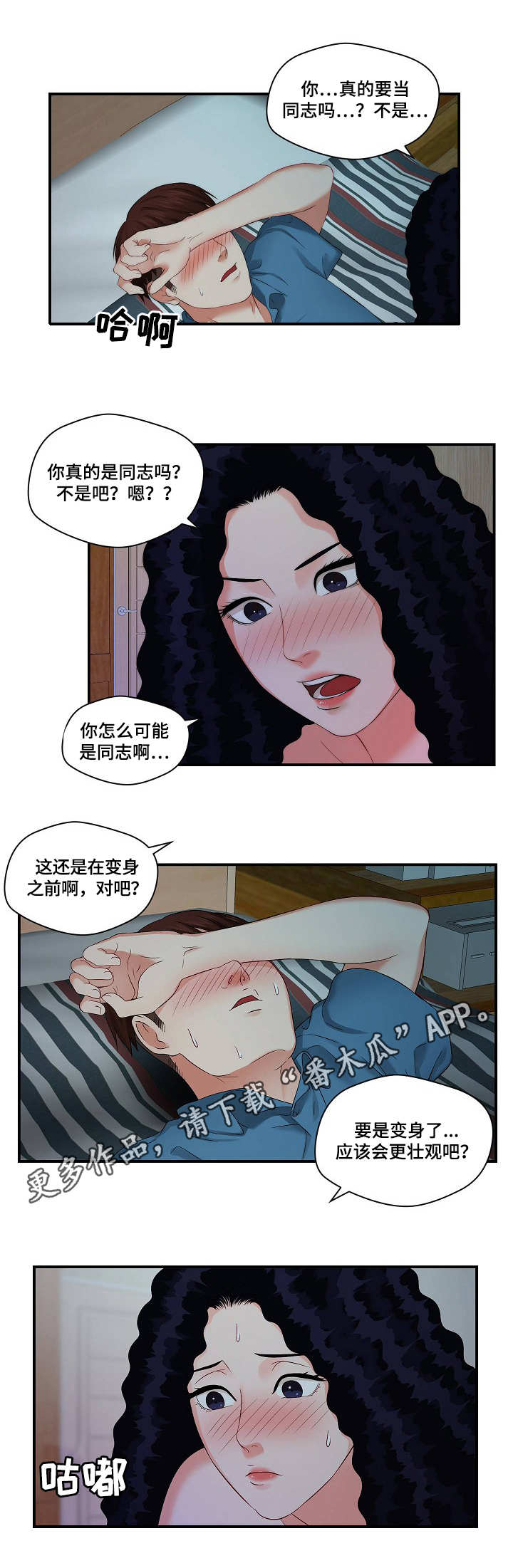 《天堂剧本》漫画最新章节第10章：捉弄免费下拉式在线观看章节第【6】张图片