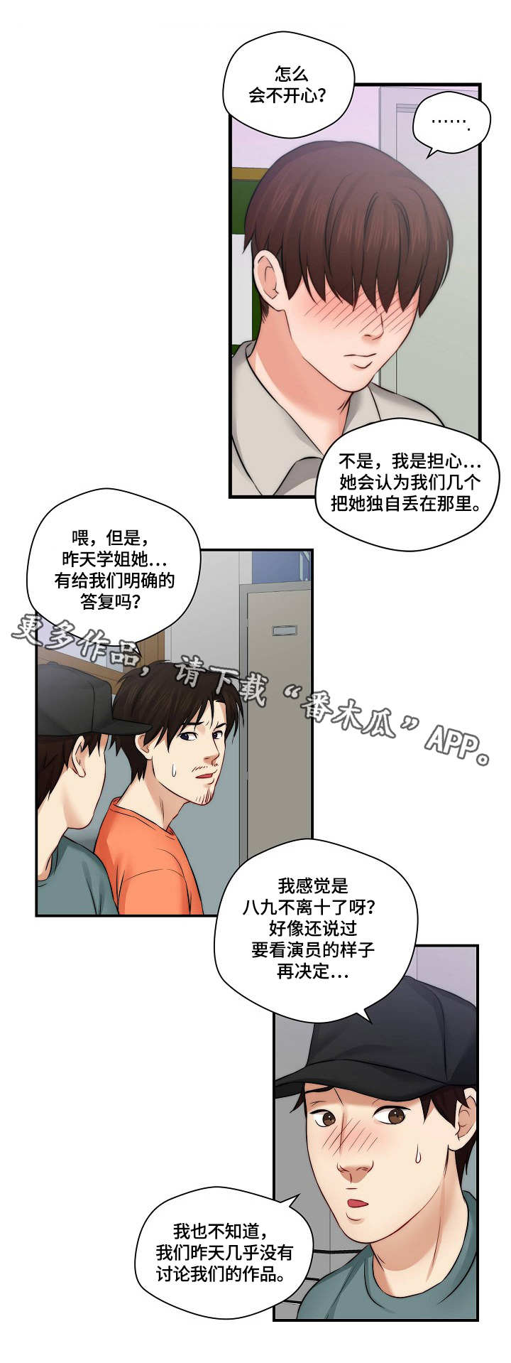 《天堂剧本》漫画最新章节第11章：招募免费下拉式在线观看章节第【5】张图片