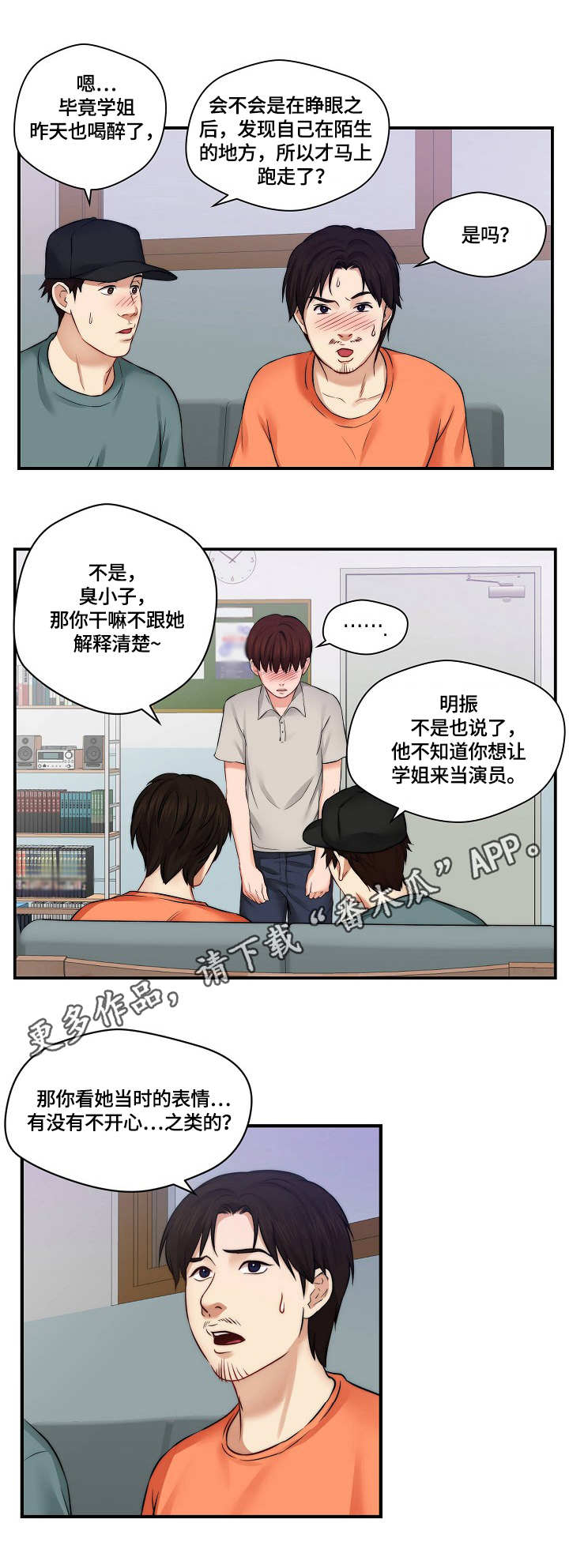 《天堂剧本》漫画最新章节第11章：招募免费下拉式在线观看章节第【6】张图片