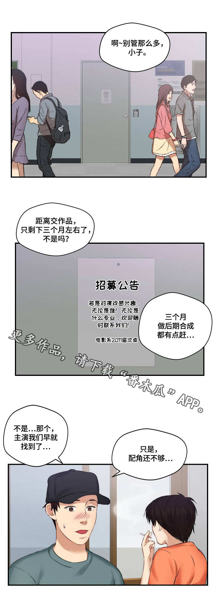 《天堂剧本》漫画最新章节第11章：招募免费下拉式在线观看章节第【1】张图片