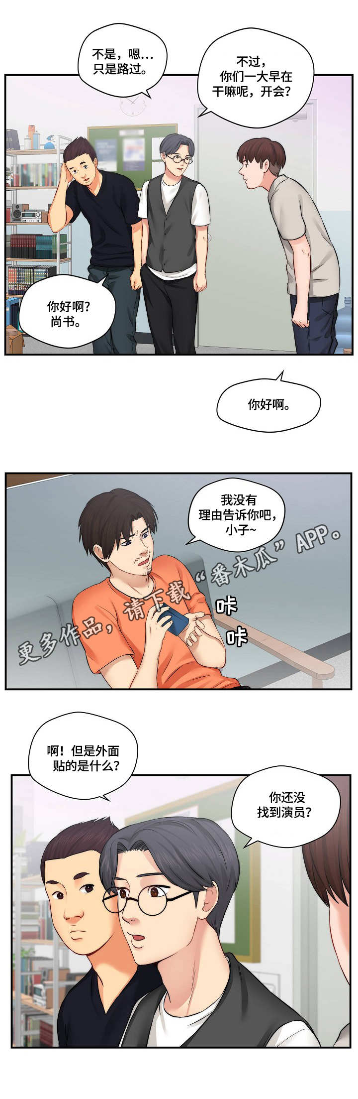 《天堂剧本》漫画最新章节第11章：招募免费下拉式在线观看章节第【2】张图片