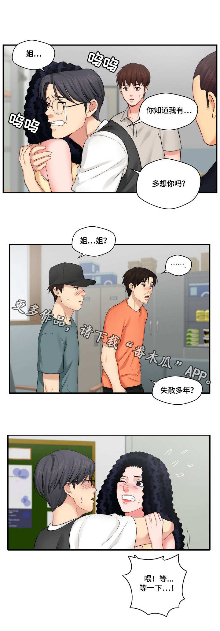 《天堂剧本》漫画最新章节第12章：通告免费下拉式在线观看章节第【6】张图片