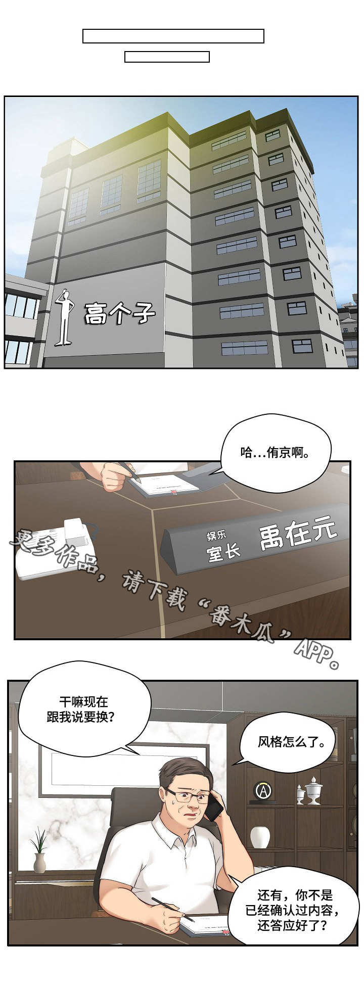 《天堂剧本》漫画最新章节第12章：通告免费下拉式在线观看章节第【4】张图片