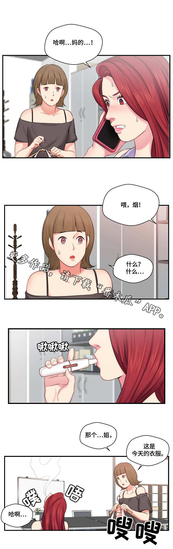 《天堂剧本》漫画最新章节第12章：通告免费下拉式在线观看章节第【2】张图片