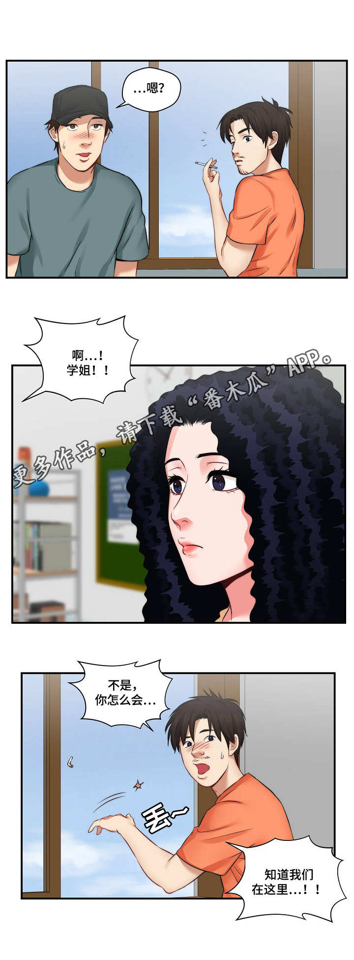 《天堂剧本》漫画最新章节第12章：通告免费下拉式在线观看章节第【9】张图片