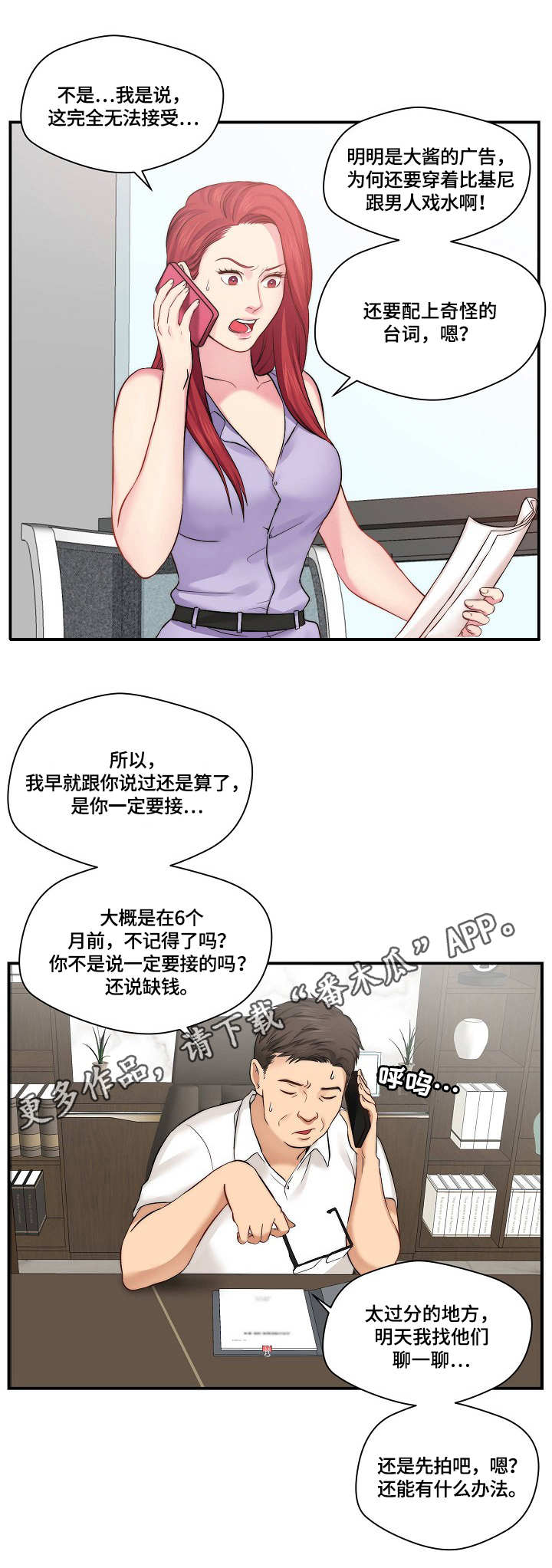 《天堂剧本》漫画最新章节第12章：通告免费下拉式在线观看章节第【3】张图片