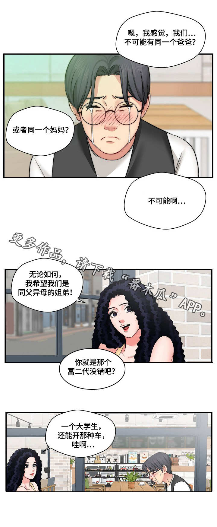 《天堂剧本》漫画最新章节第13章：记不住免费下拉式在线观看章节第【3】张图片