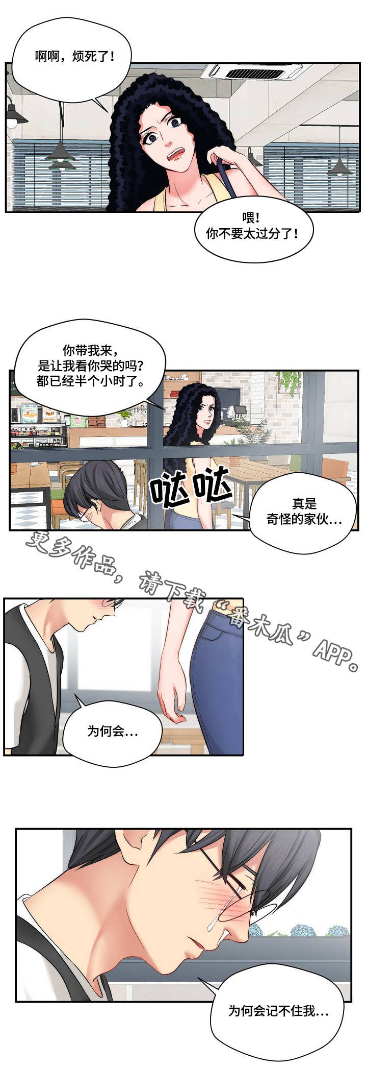 《天堂剧本》漫画最新章节第13章：记不住免费下拉式在线观看章节第【1】张图片