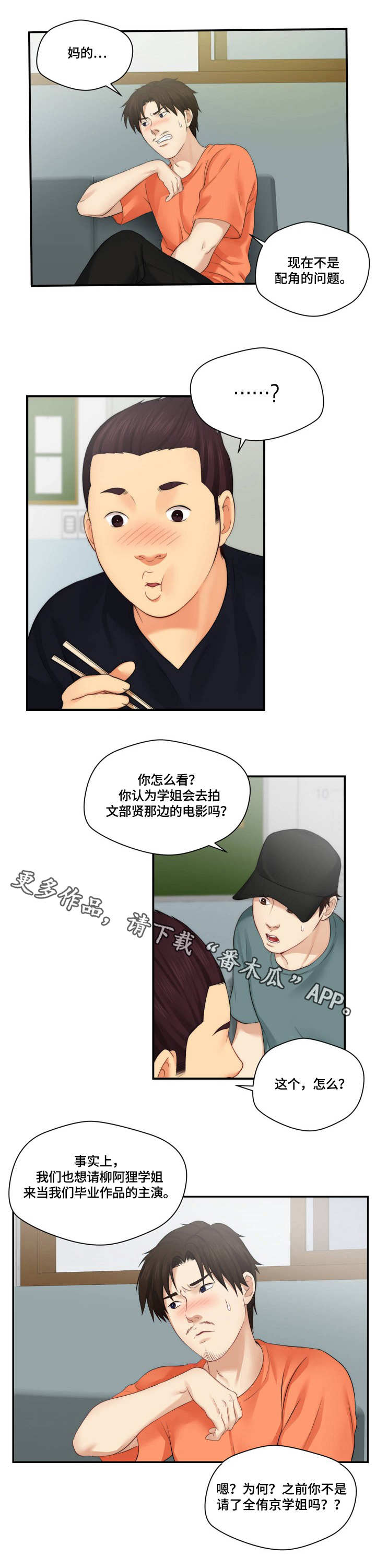 《天堂剧本》漫画最新章节第14章：广告词免费下拉式在线观看章节第【1】张图片