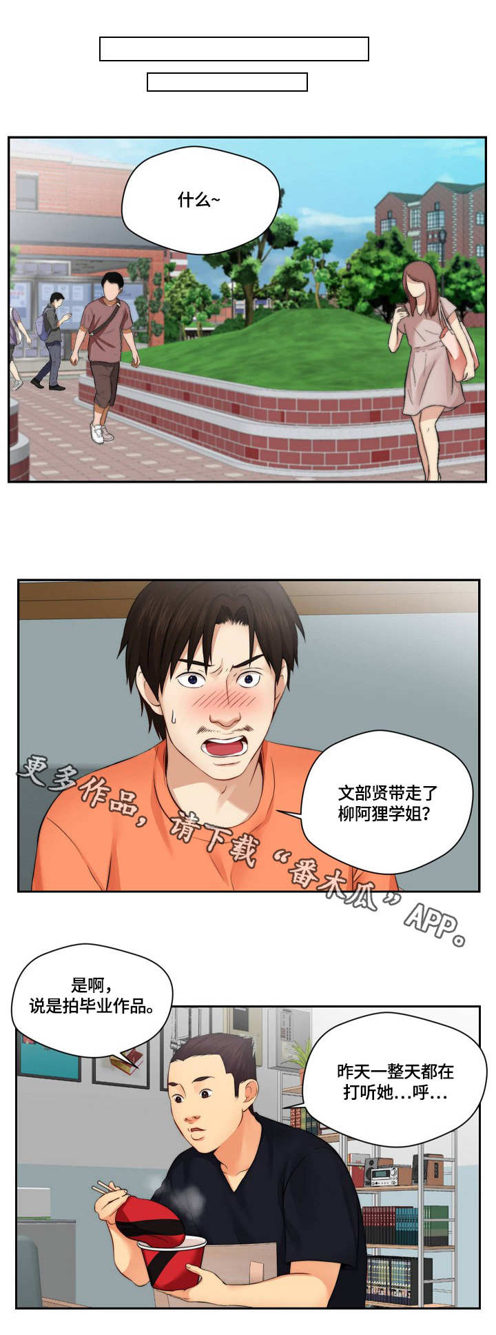 《天堂剧本》漫画最新章节第14章：广告词免费下拉式在线观看章节第【3】张图片