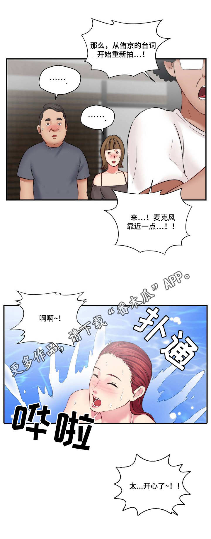 《天堂剧本》漫画最新章节第14章：广告词免费下拉式在线观看章节第【4】张图片