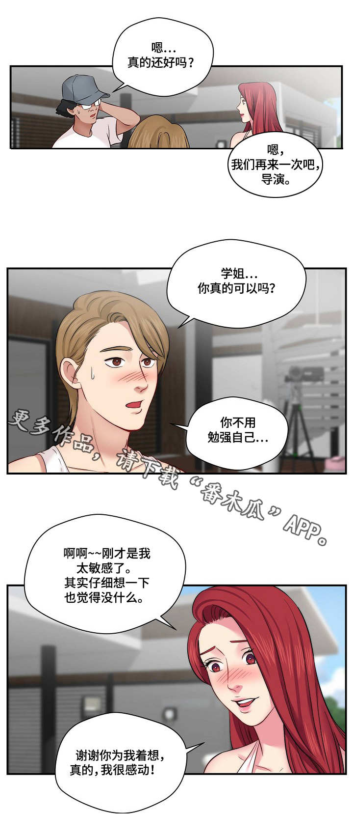 《天堂剧本》漫画最新章节第14章：广告词免费下拉式在线观看章节第【5】张图片