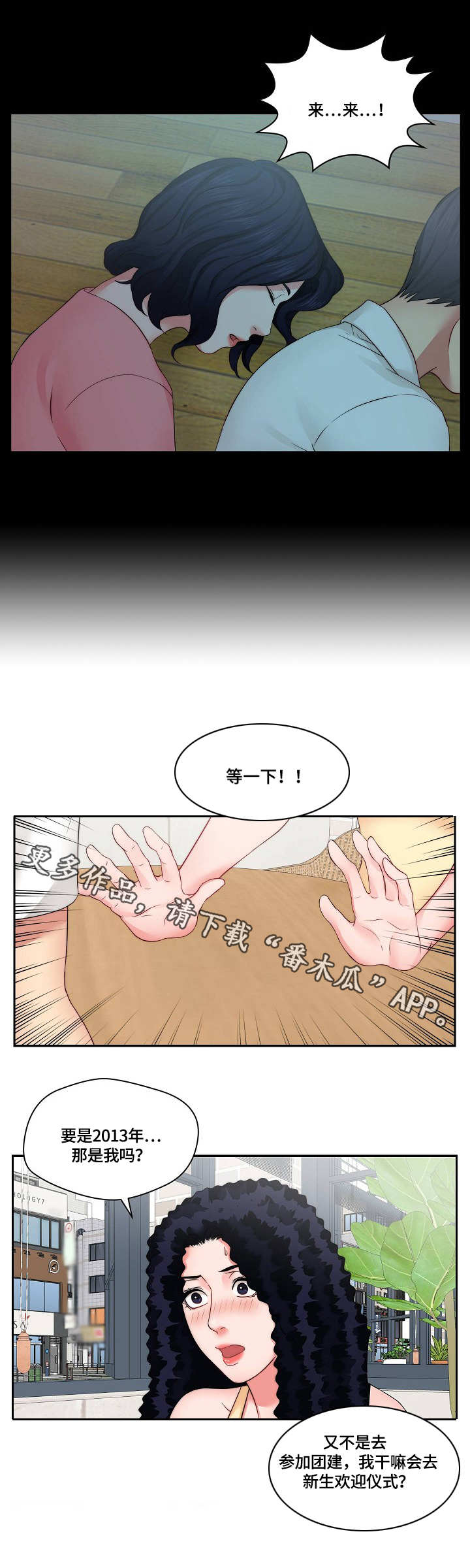 《天堂剧本》漫画最新章节第15章：欢迎会免费下拉式在线观看章节第【1】张图片