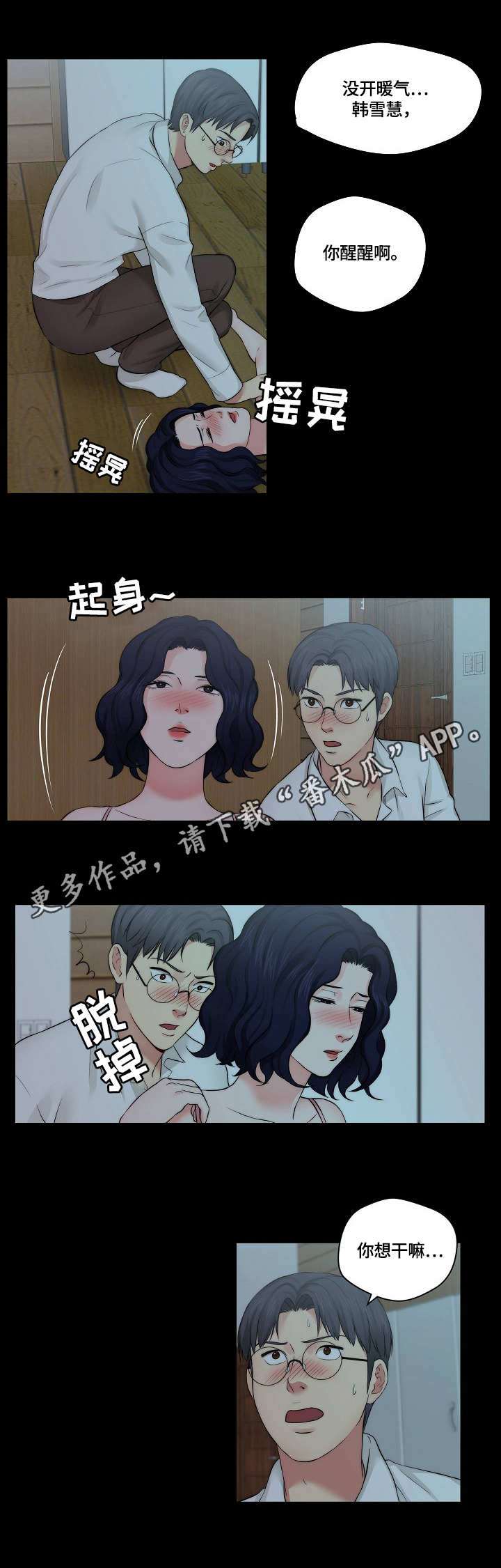 《天堂剧本》漫画最新章节第16章：耍酒疯免费下拉式在线观看章节第【2】张图片