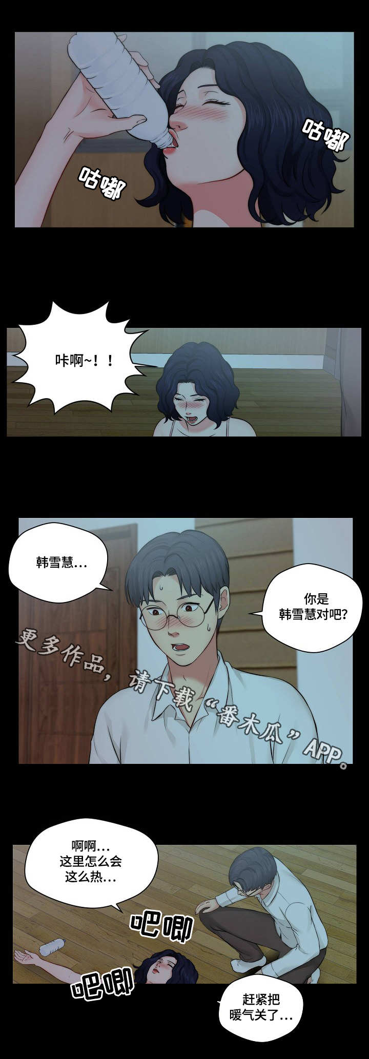 《天堂剧本》漫画最新章节第16章：耍酒疯免费下拉式在线观看章节第【3】张图片