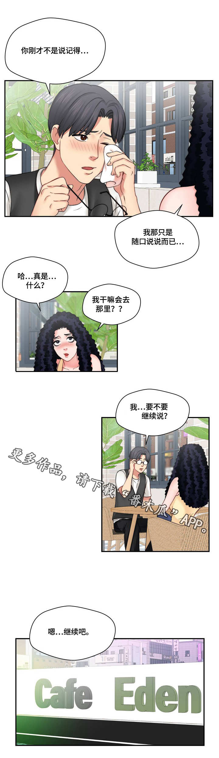 《天堂剧本》漫画最新章节第16章：耍酒疯免费下拉式在线观看章节第【11】张图片