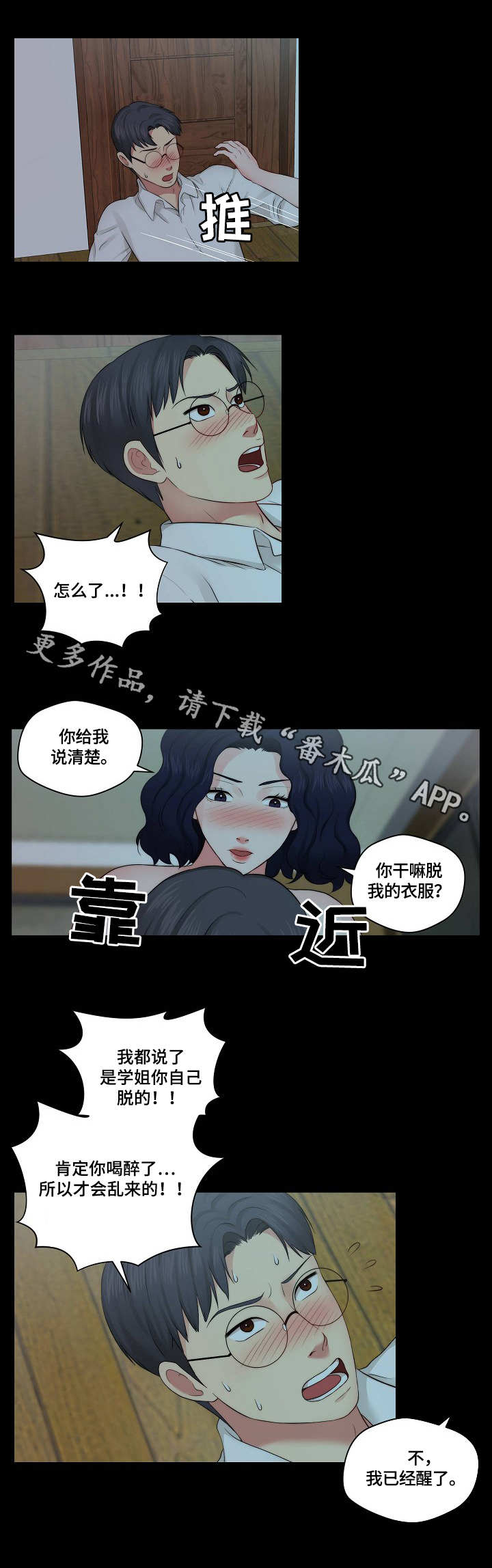 《天堂剧本》漫画最新章节第17章：闹腾免费下拉式在线观看章节第【2】张图片