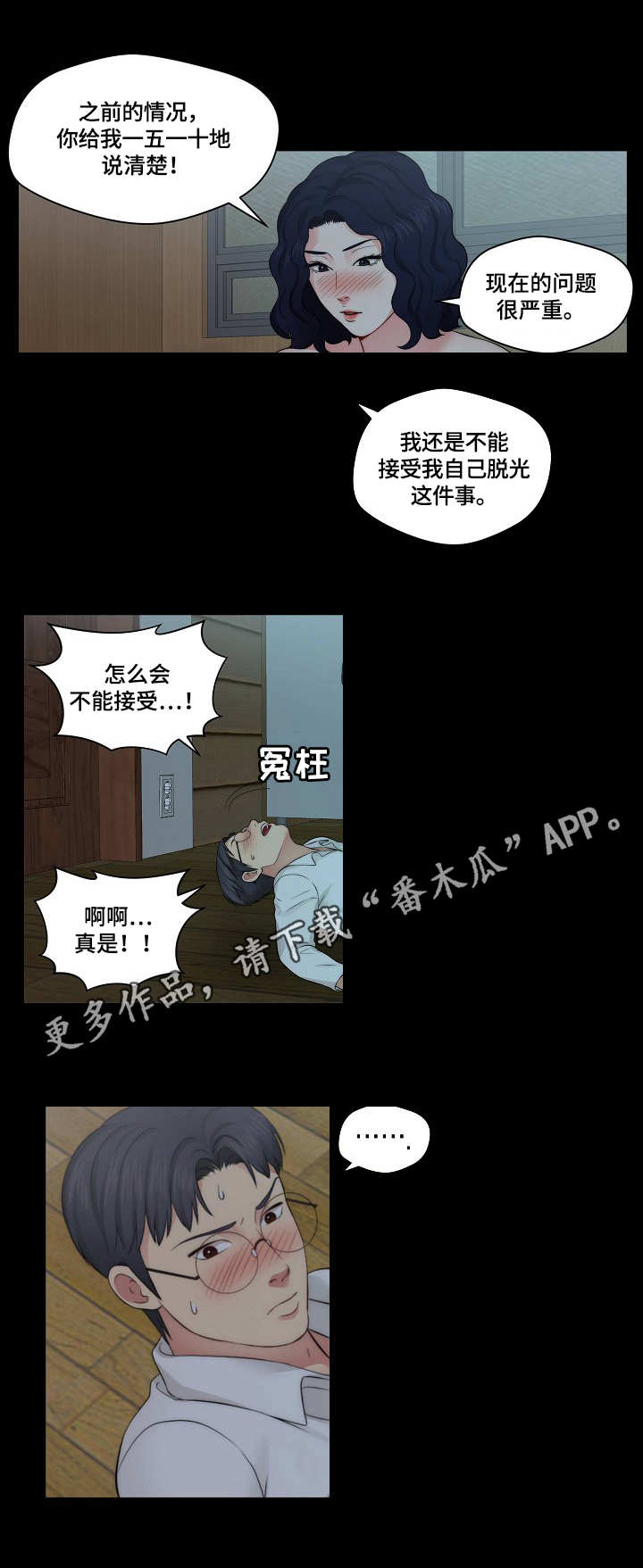 《天堂剧本》漫画最新章节第17章：闹腾免费下拉式在线观看章节第【1】张图片