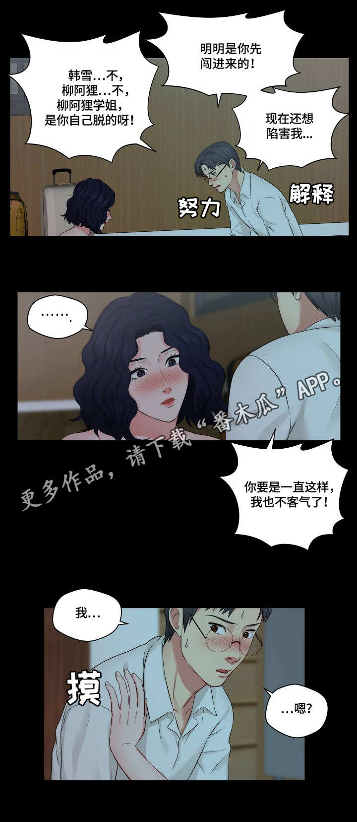 《天堂剧本》漫画最新章节第17章：闹腾免费下拉式在线观看章节第【3】张图片