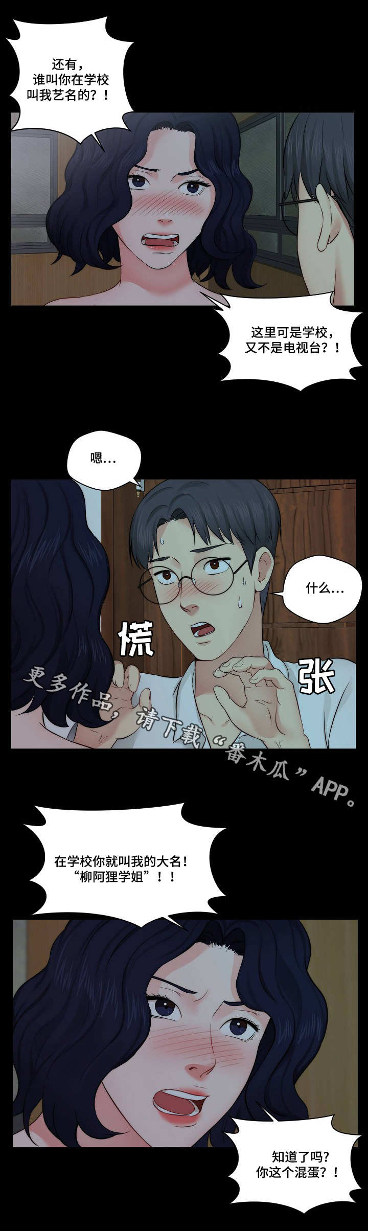 《天堂剧本》漫画最新章节第17章：闹腾免费下拉式在线观看章节第【8】张图片