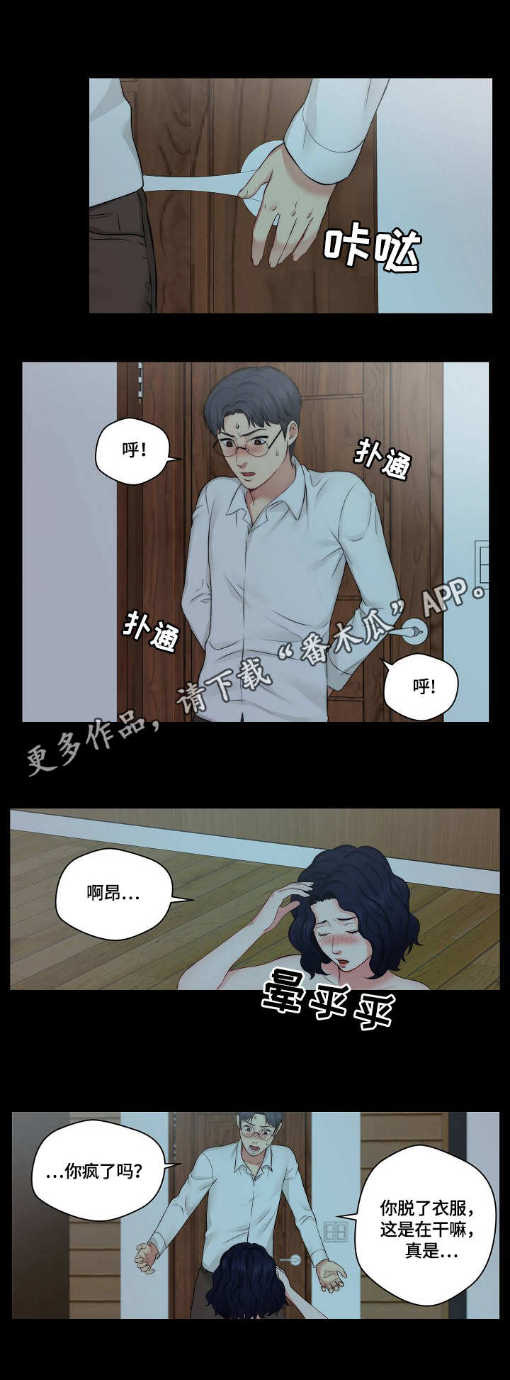 《天堂剧本》漫画最新章节第17章：闹腾免费下拉式在线观看章节第【5】张图片