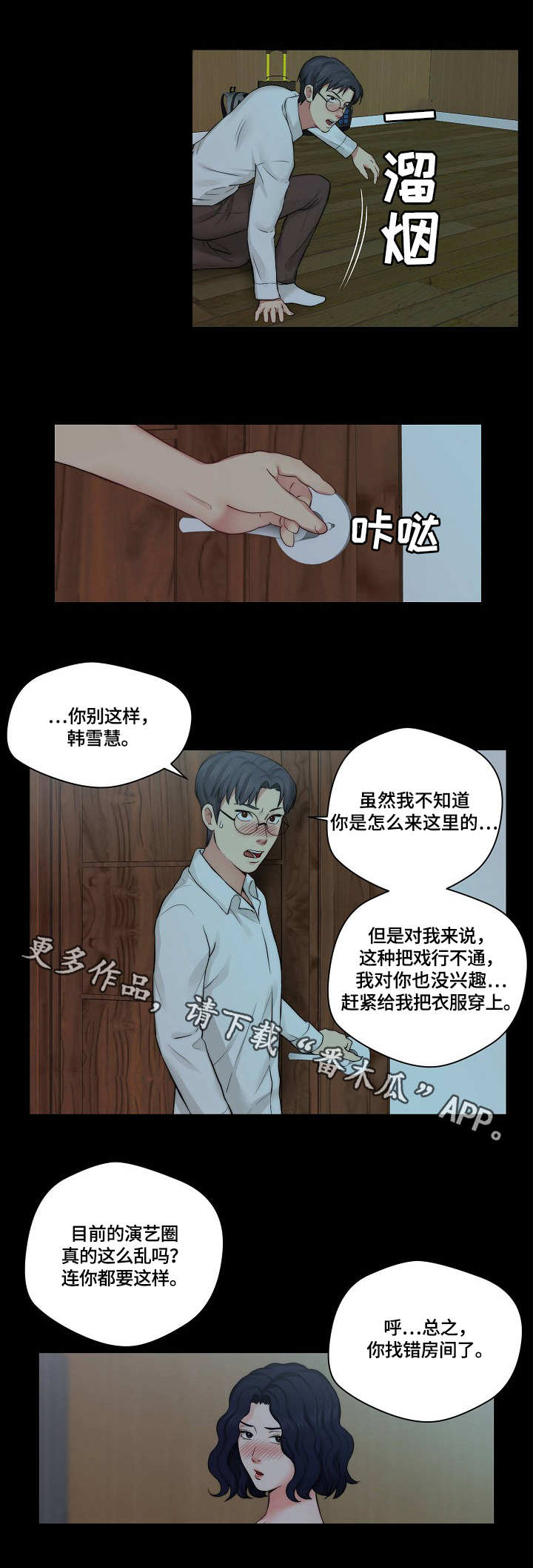 《天堂剧本》漫画最新章节第17章：闹腾免费下拉式在线观看章节第【10】张图片