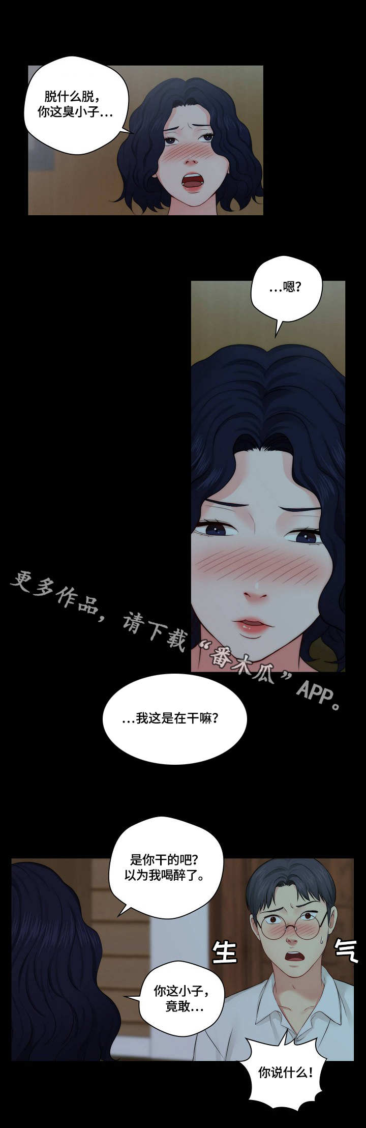 《天堂剧本》漫画最新章节第17章：闹腾免费下拉式在线观看章节第【4】张图片