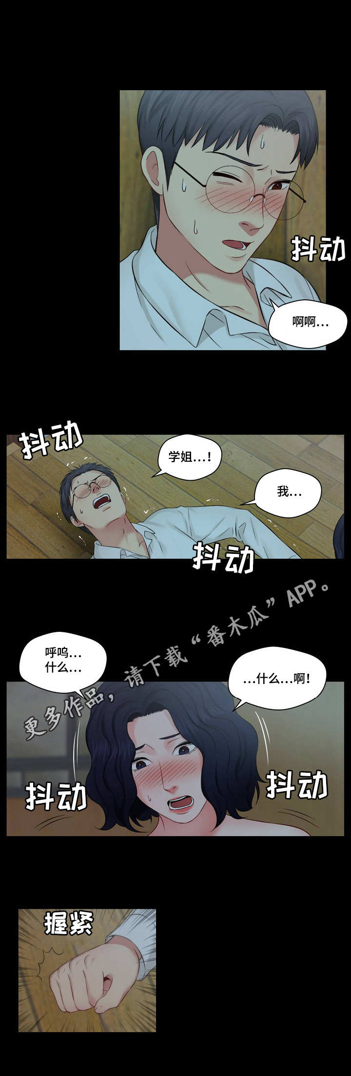 《天堂剧本》漫画最新章节第18章：顺水推舟免费下拉式在线观看章节第【3】张图片