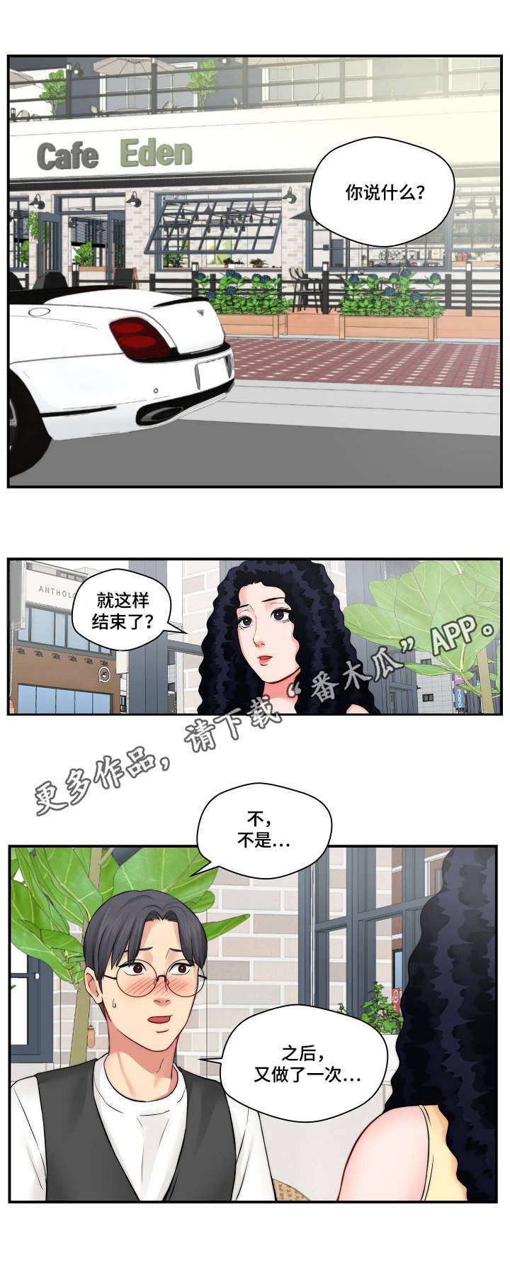 《天堂剧本》漫画最新章节第18章：顺水推舟免费下拉式在线观看章节第【1】张图片