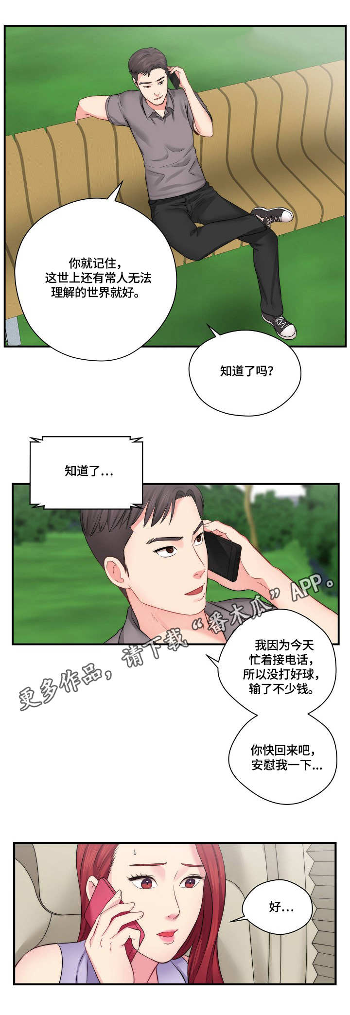 《天堂剧本》漫画最新章节第19章：新闻免费下拉式在线观看章节第【2】张图片