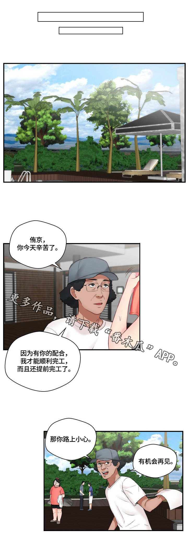 《天堂剧本》漫画最新章节第19章：新闻免费下拉式在线观看章节第【6】张图片