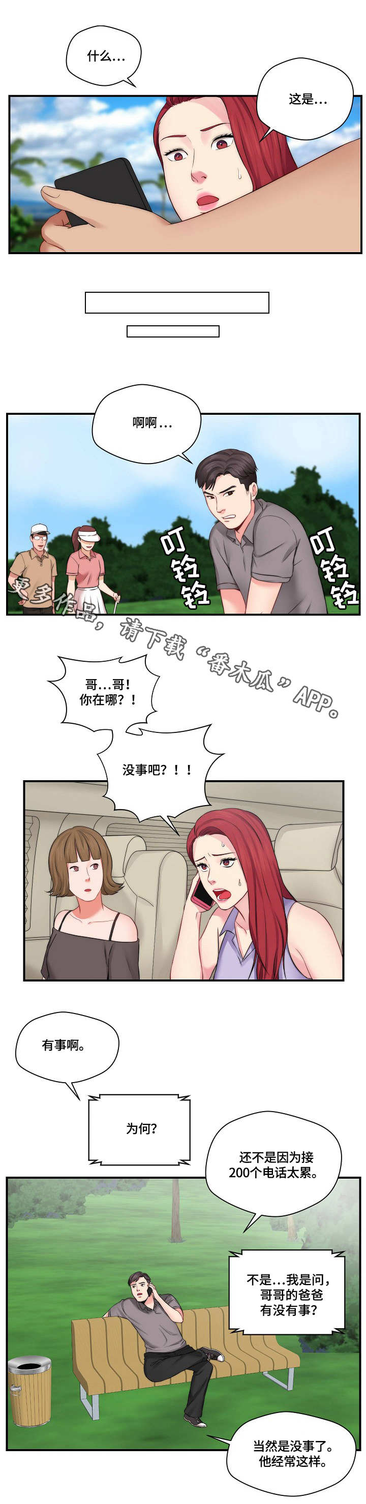 《天堂剧本》漫画最新章节第19章：新闻免费下拉式在线观看章节第【4】张图片