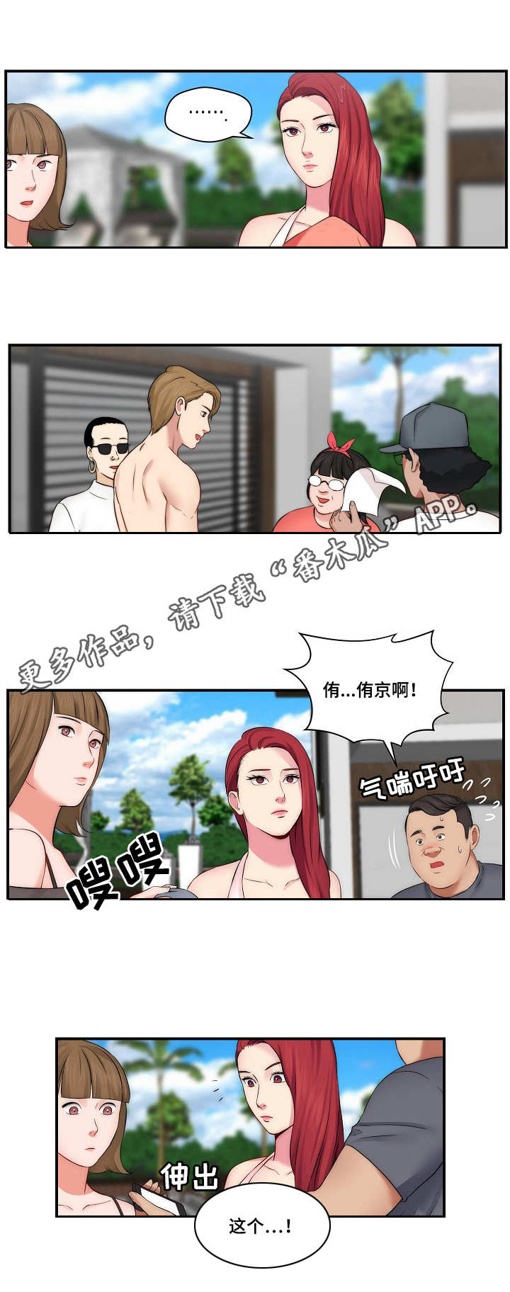 《天堂剧本》漫画最新章节第19章：新闻免费下拉式在线观看章节第【5】张图片