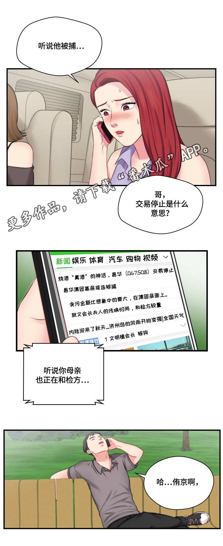 《天堂剧本》漫画最新章节第19章：新闻免费下拉式在线观看章节第【3】张图片