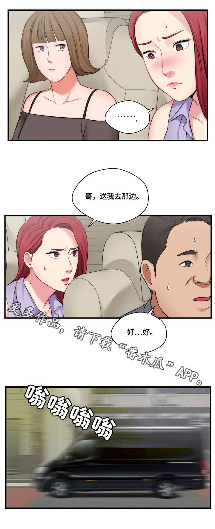 《天堂剧本》漫画最新章节第19章：新闻免费下拉式在线观看章节第【1】张图片