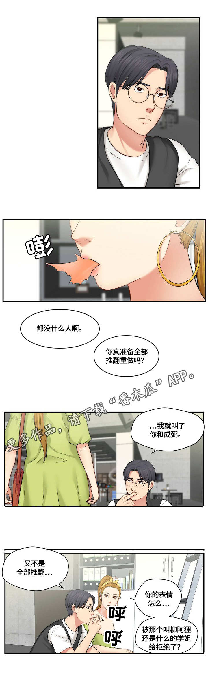 《天堂剧本》漫画最新章节第20章：答应拍摄免费下拉式在线观看章节第【5】张图片