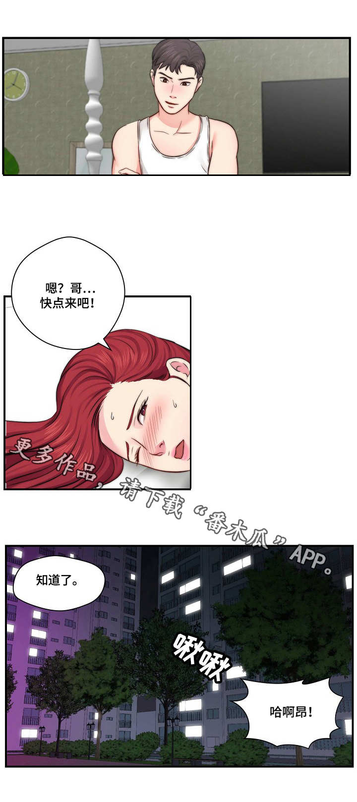 《天堂剧本》漫画最新章节第21章：心急免费下拉式在线观看章节第【4】张图片