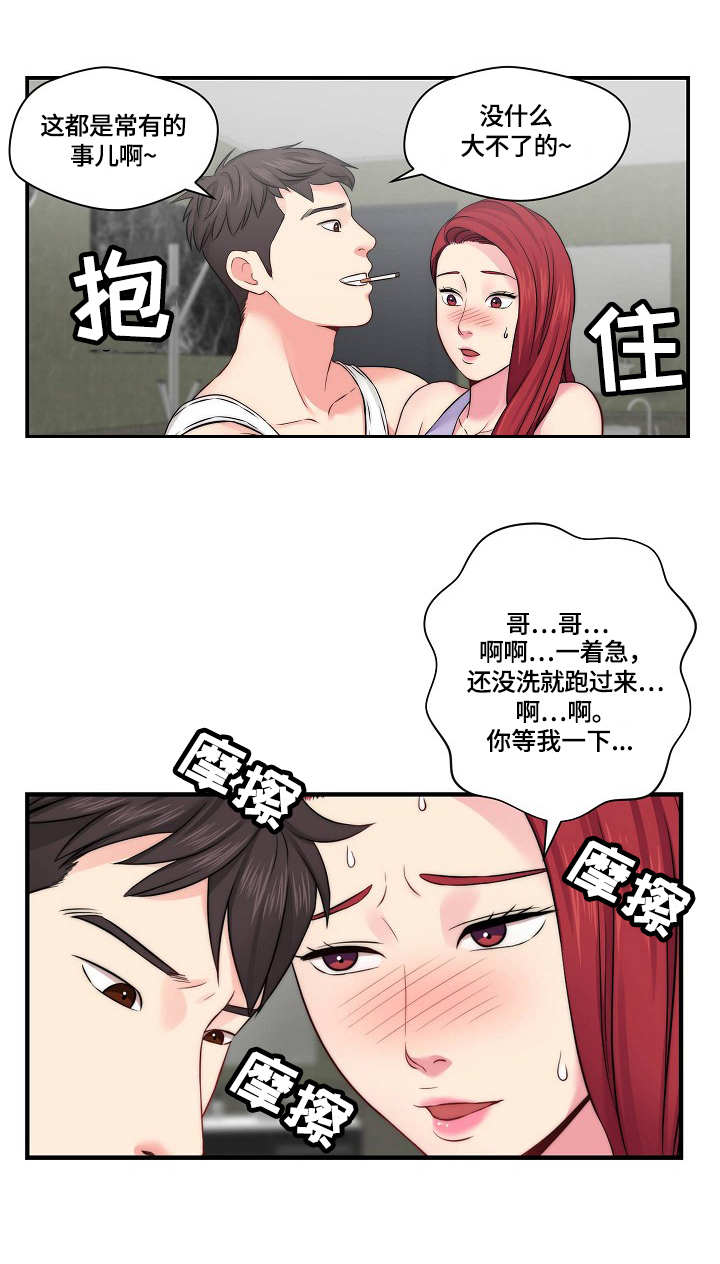 《天堂剧本》漫画最新章节第21章：心急免费下拉式在线观看章节第【10】张图片