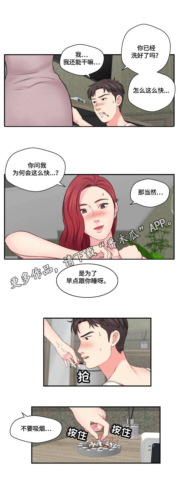 《天堂剧本》漫画最新章节第21章：心急免费下拉式在线观看章节第【7】张图片