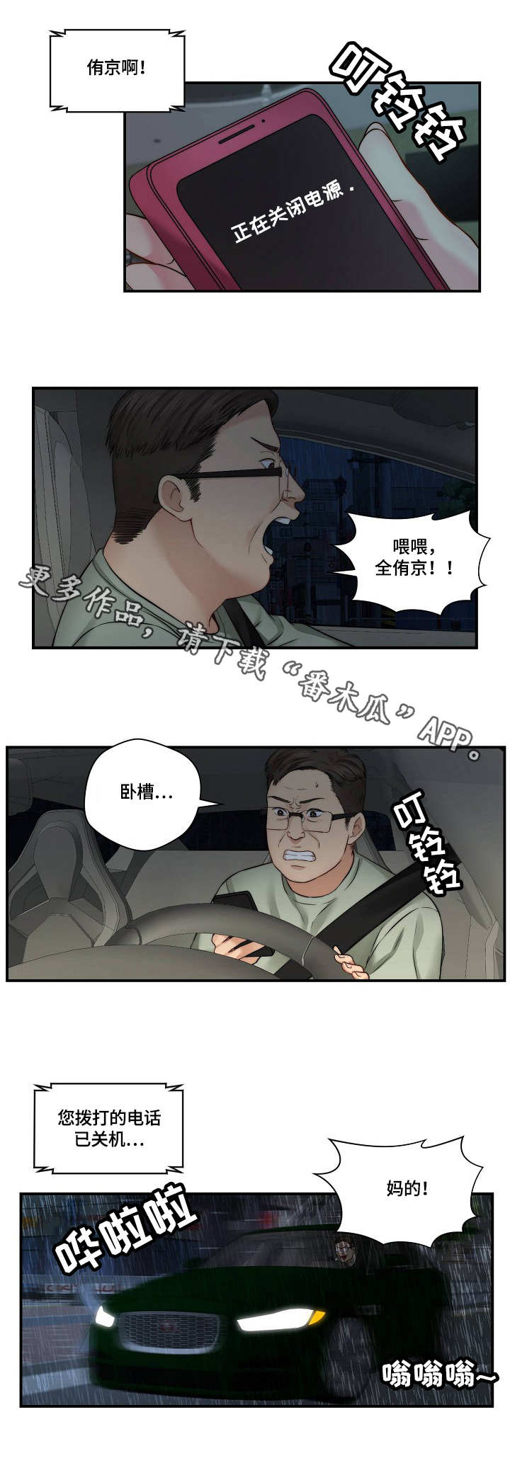 《天堂剧本》漫画最新章节第22章：警告免费下拉式在线观看章节第【7】张图片