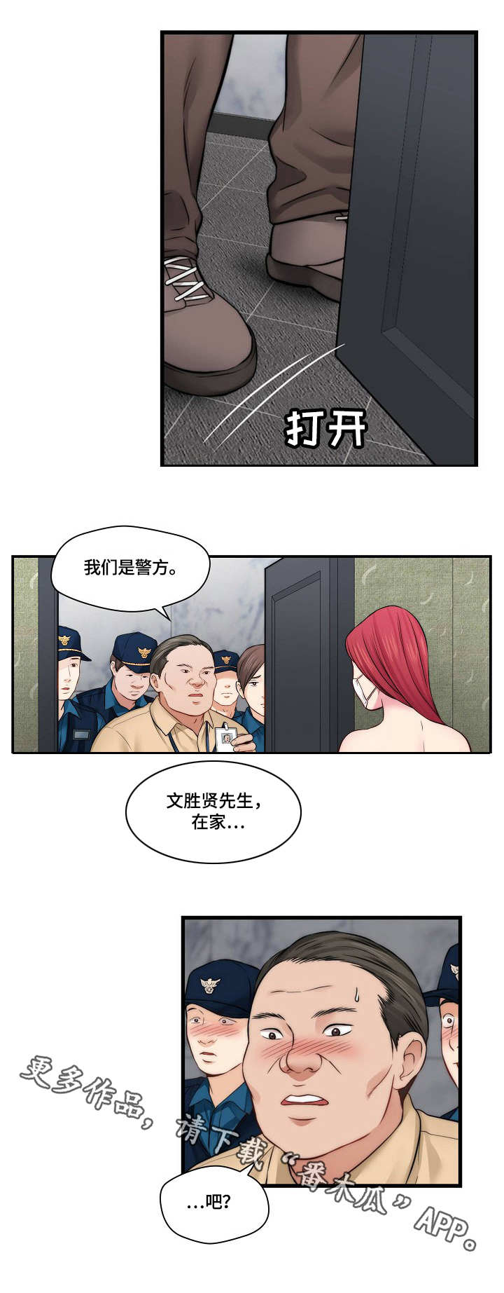 《天堂剧本》漫画最新章节第23章：警察免费下拉式在线观看章节第【2】张图片