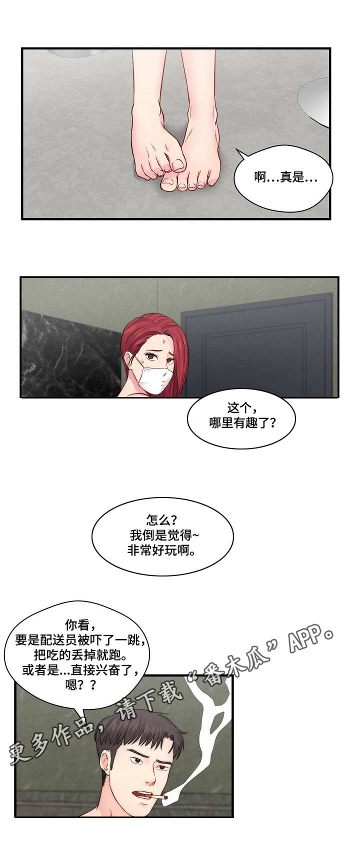 《天堂剧本》漫画最新章节第23章：警察免费下拉式在线观看章节第【5】张图片