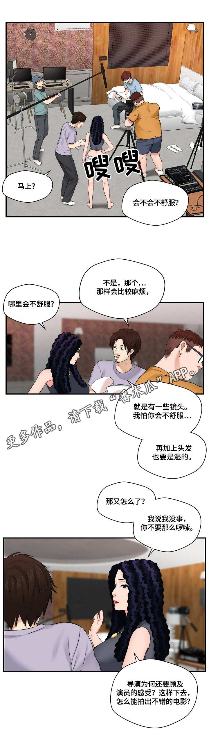 《天堂剧本》漫画最新章节第24章：拍摄免费下拉式在线观看章节第【9】张图片