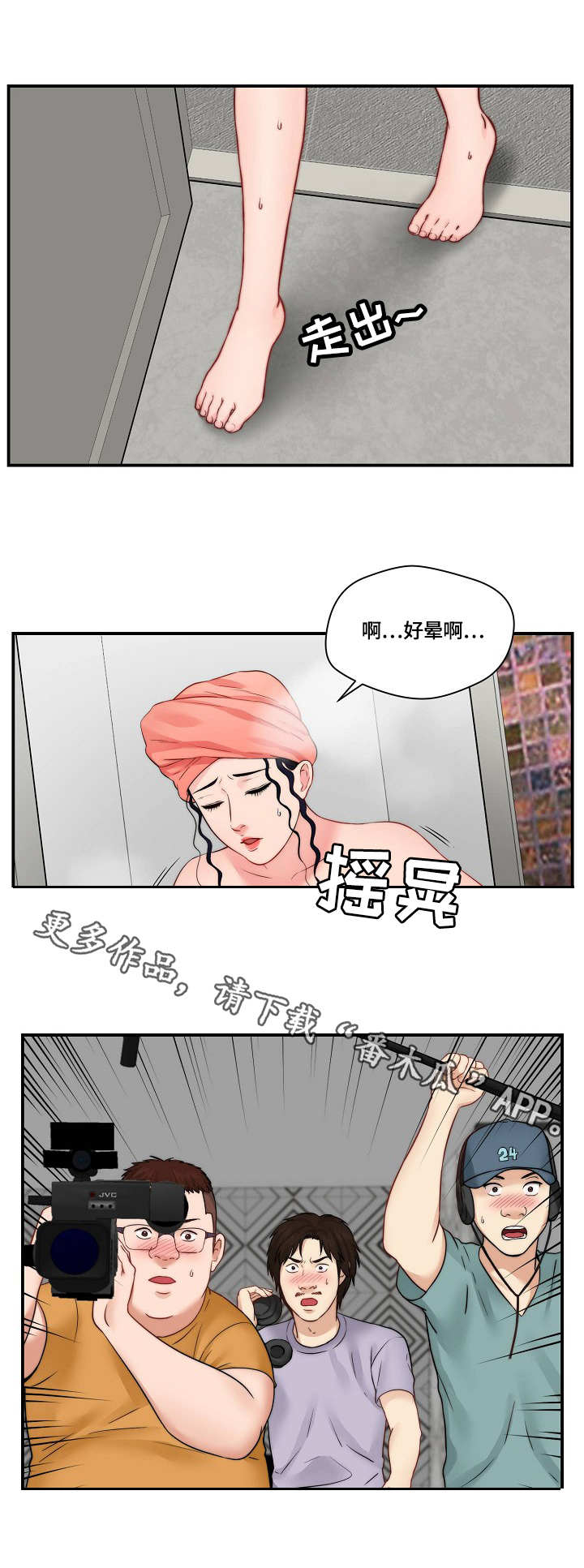 《天堂剧本》漫画最新章节第24章：拍摄免费下拉式在线观看章节第【1】张图片