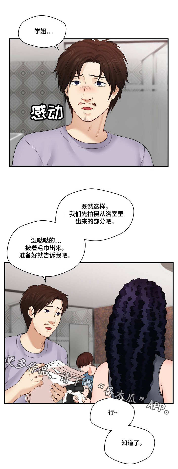 《天堂剧本》漫画最新章节第24章：拍摄免费下拉式在线观看章节第【8】张图片