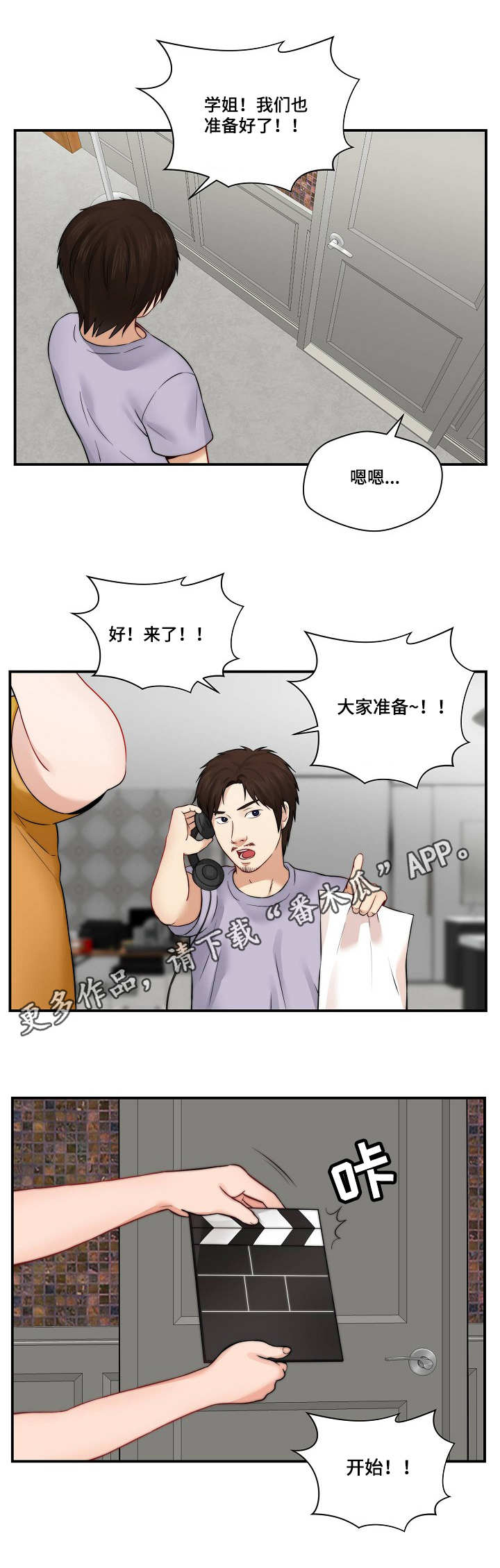 《天堂剧本》漫画最新章节第24章：拍摄免费下拉式在线观看章节第【2】张图片