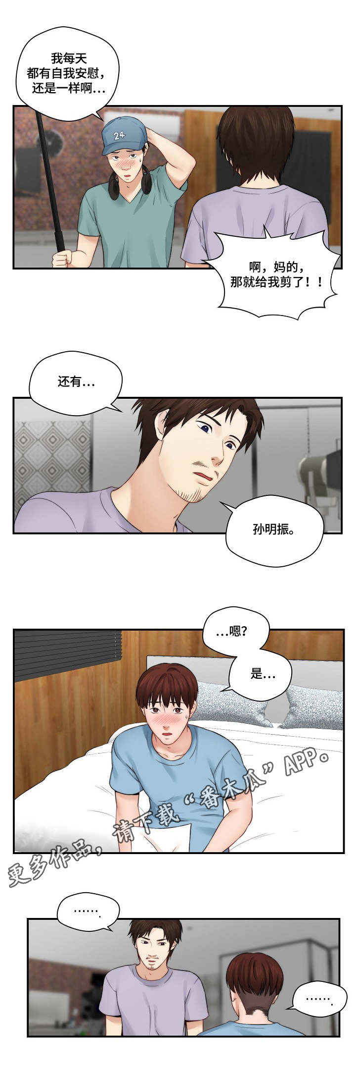 《天堂剧本》漫画最新章节第24章：拍摄免费下拉式在线观看章节第【5】张图片